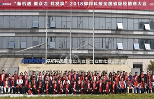 2018新利luck18天下省级经销商大会圆满落幕