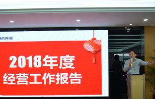 新利luck182018年度总结大会暨2019新春年会开启新征程